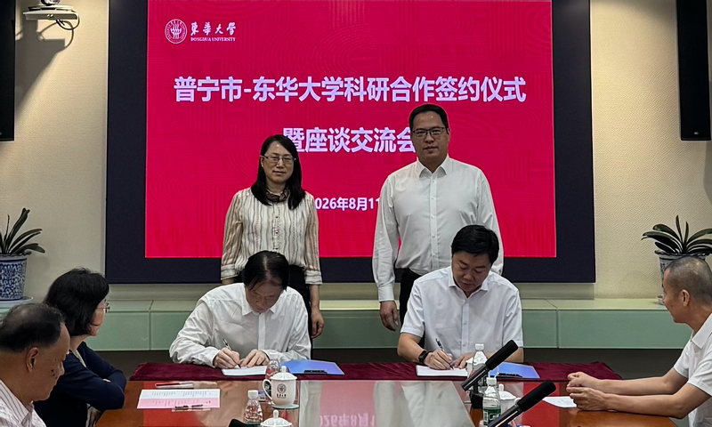 东华大学与普宁市共建纺织时尚技...