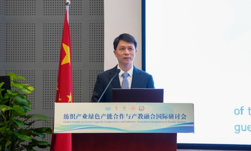 纺织产业绿色产能与产教融合国际...