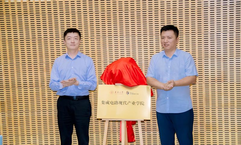 东华大学集成电路现代产业学院揭...