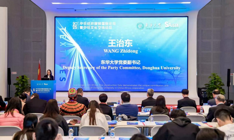 我校举办2025年中非纺织服装...